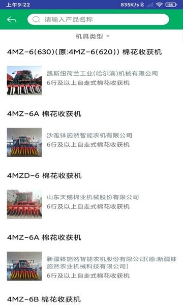 山东农机补贴2024最新版截图