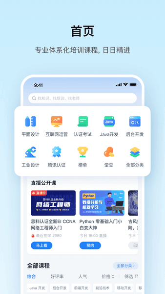 腾讯课堂 腾讯课堂app下载