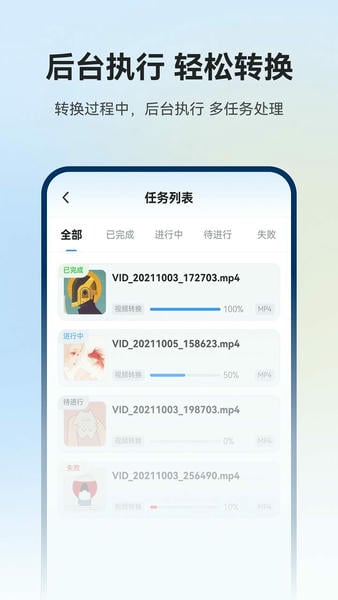 格式工厂app截图