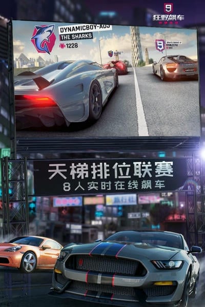 狂野飙车9竞速传奇最新版截图