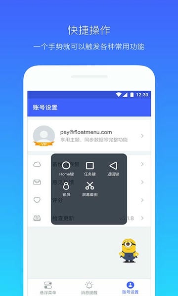 悬浮菜单最新版app截图