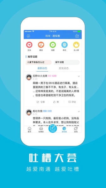 江海通报民生投诉平台截图