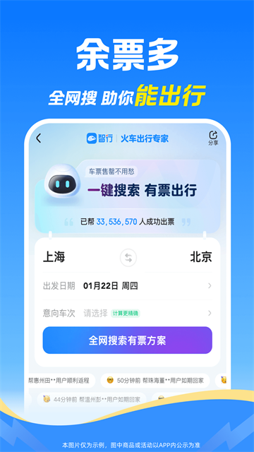 12306智行火车票官方手机版截图
