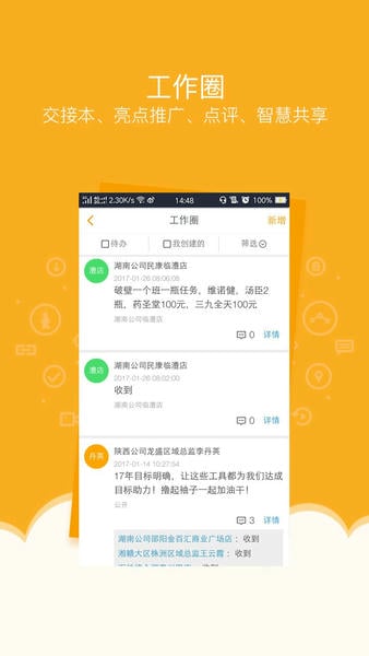 万店掌手机客户端截图