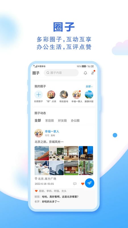 中国移动云盘苹果版截图