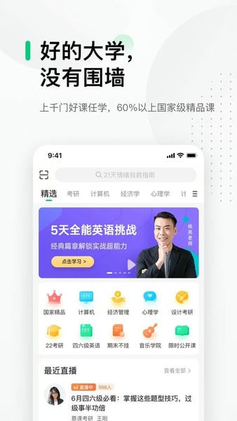 中国大学MOOC app截图