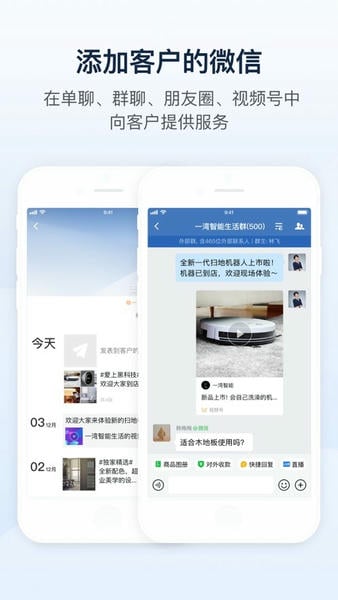 企业微信ios版本截图