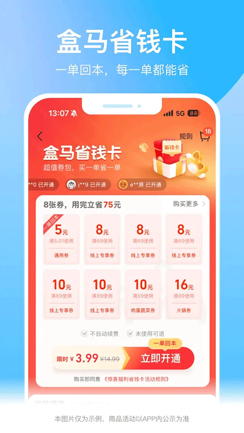 盒马官方版截图