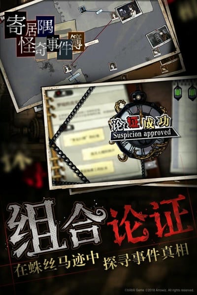 寄居隅怪奇事件簿完整版截图
