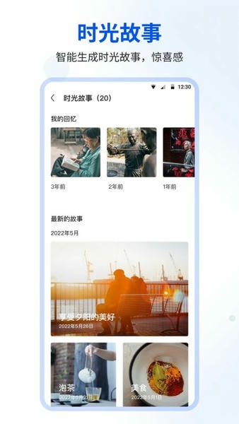 时光相册官方版截图