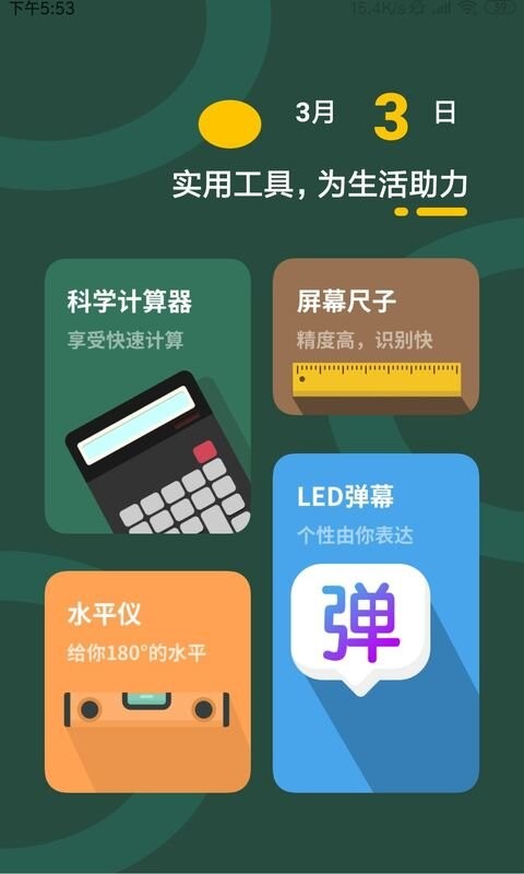 易计算器app截图