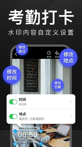 万能水印打卡相机官方版截图