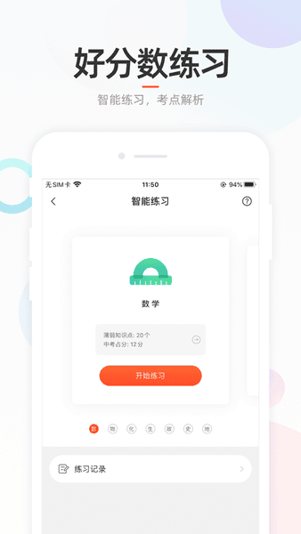 好分数app最新版截图
