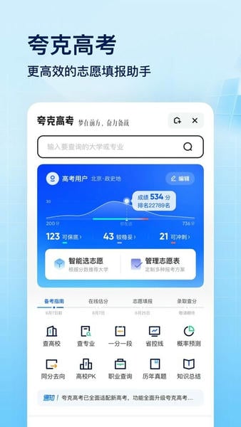 夸克网盘最新版本截图