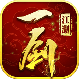 一剑江湖游戏手机版