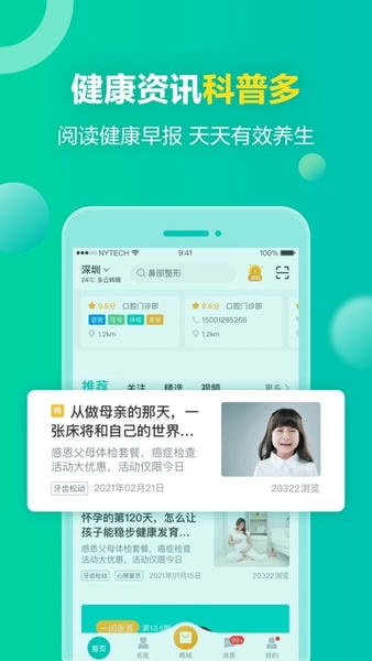 健康160app官方下载