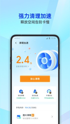 腾讯手机管家官方版截图