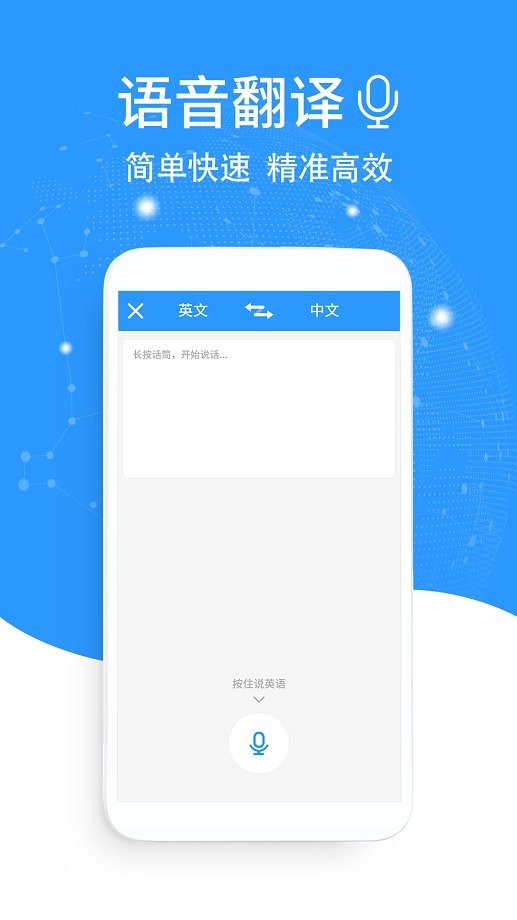 流利英语翻译官最新版截图