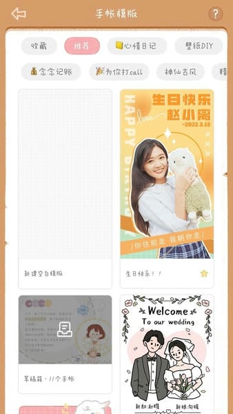 念念手帐最新版截图