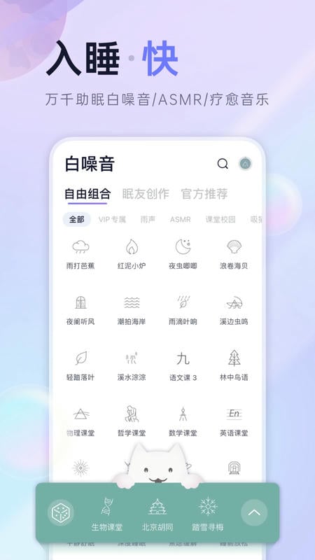 小睡眠软件官方版截图