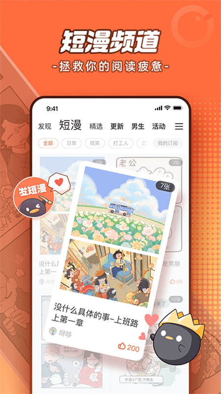 腾讯动漫官方版截图