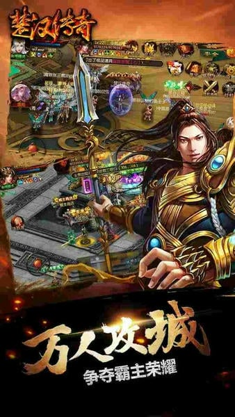 楚汉传奇官方正版截图