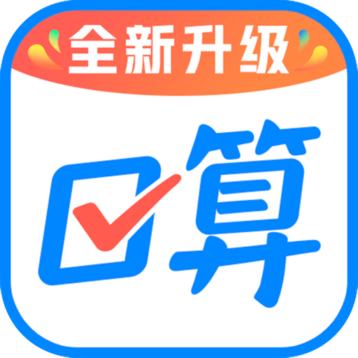 作业帮口算最新版