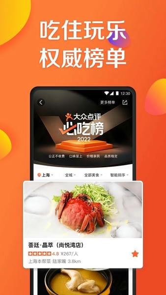 大众点评最新版截图