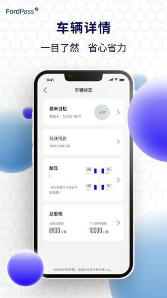 福特派互联最新版本截图
