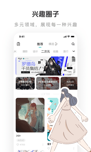 网易LOFTER官方正版截图