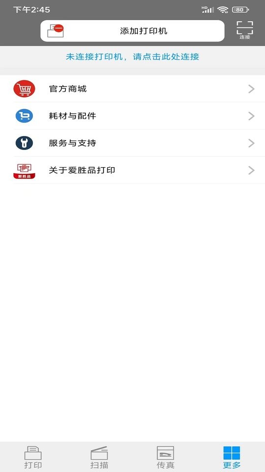 爱胜品打印软件截图