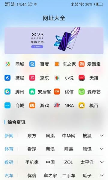 vivo浏览器2026最新版(Browser)截图
