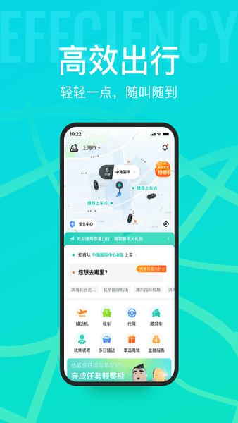 享道出行平台截图