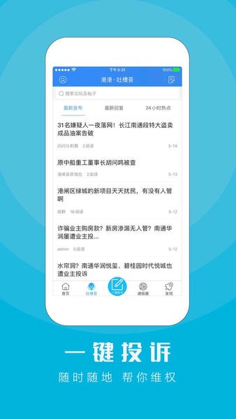 江海通报民生投诉平台截图