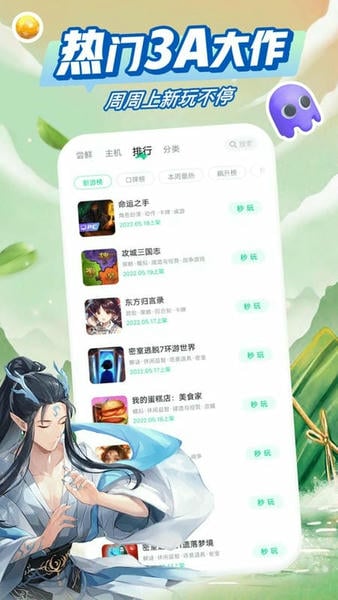 咪咕快游电脑版客户端截图
