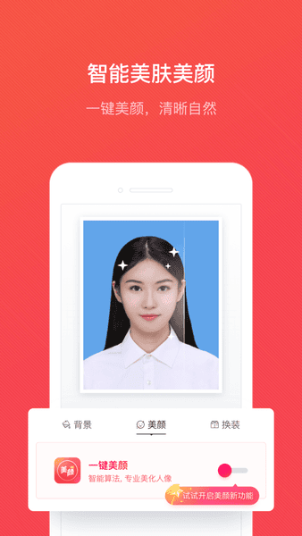 证件照随拍软件截图