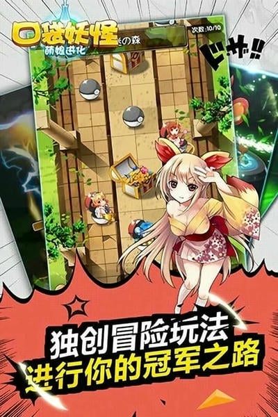 口袋妖怪萌娘进化最新版截图