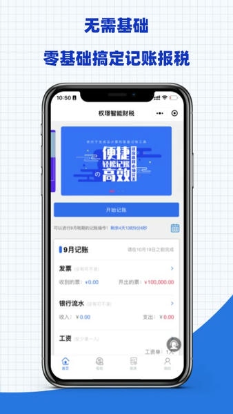 权璟智能财税软件截图