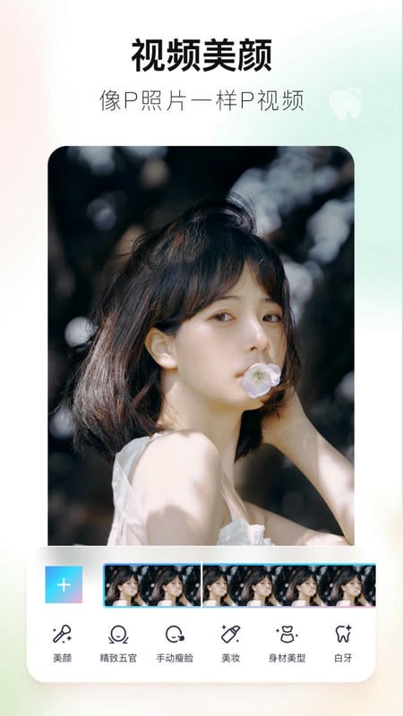 美图秀秀ios版截图