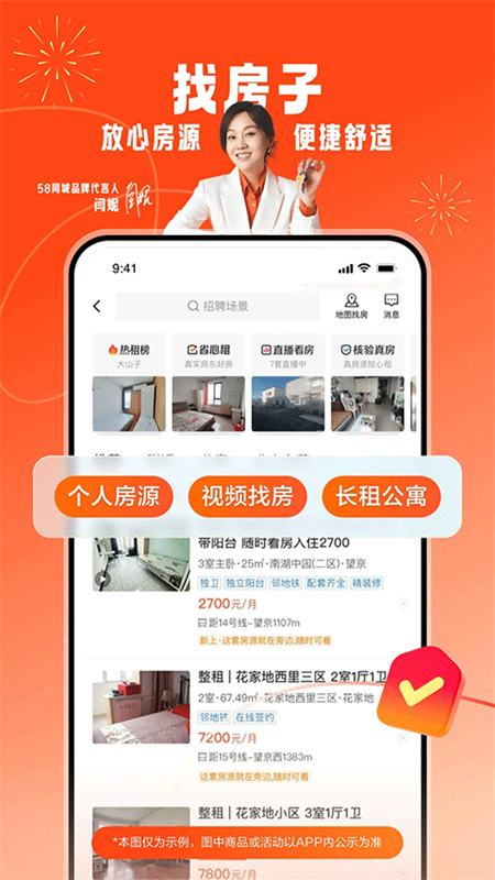 58同城app截图
