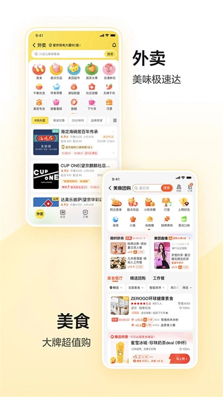 美团app最新版本截图