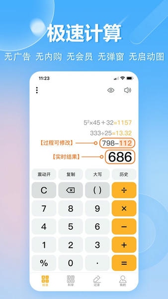 极速计算器软件截图