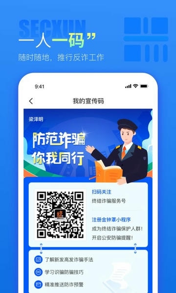 警右反诈软件截图