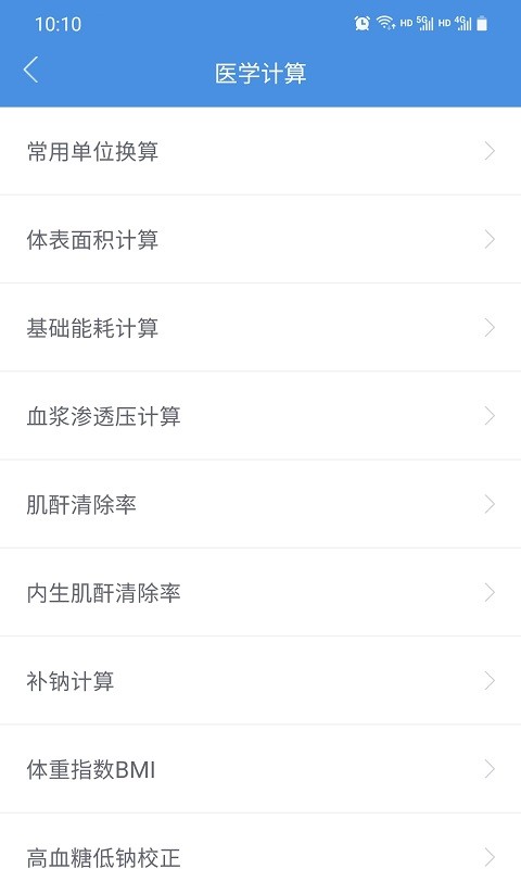 江西省肿瘤医院医护版最新版本截图