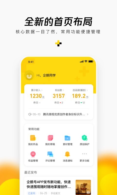企鹅号自媒体平台截图