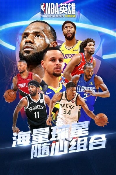 nba英雄 nba英雄下载安装