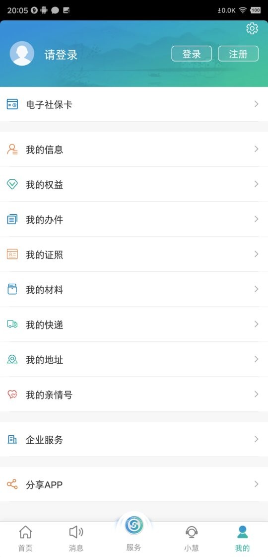 江苏智慧人社手机版截图
