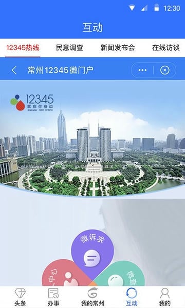 我的常州app健康码官方版截图