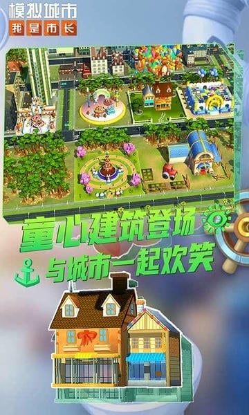 模拟城市我是市长最新版截图