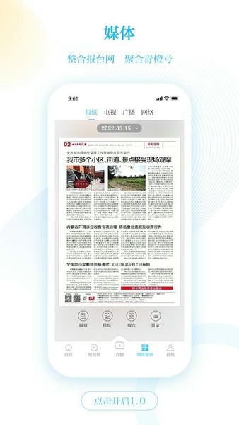 青橙融媒客户端截图